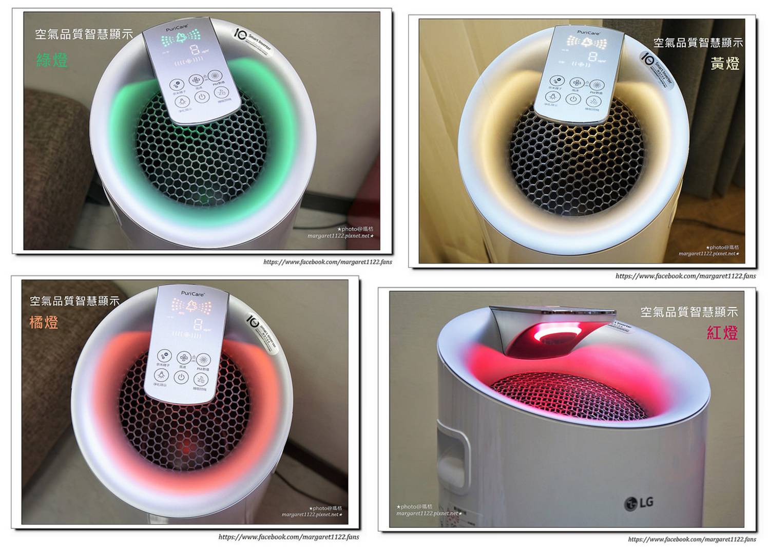 【空氣品質眼見為憑】LG PuriCare空氣清淨機(超淨化大白)，創新空汙紅綠燈」