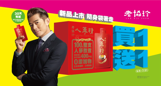 老協珍袋裝人蔘精 新上市 「補氣超有感 隨身袋著走」易撕易就口，收納方便   