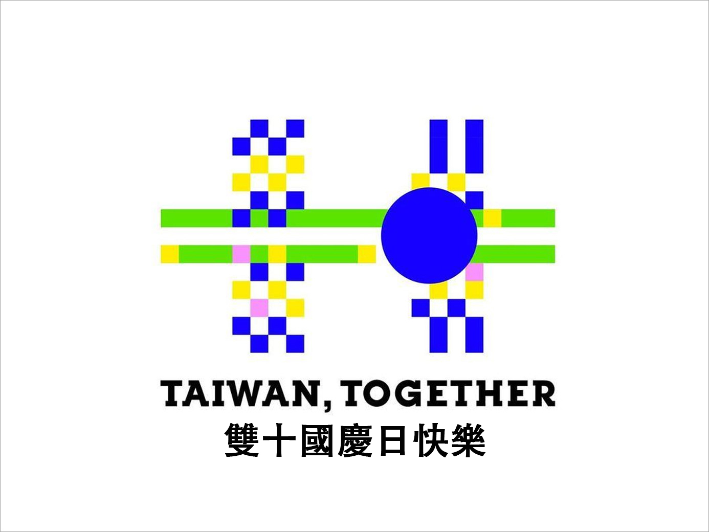 BloggerAds祝大家雙十國慶快樂！