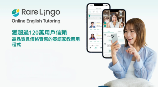 RareLingo APP 英語線上課程體驗，開啟你的語言成長計畫