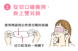 【保健推薦】日本熱賣 美舒律「蒸氣眼罩」&「蒸氣晚安貼」一起