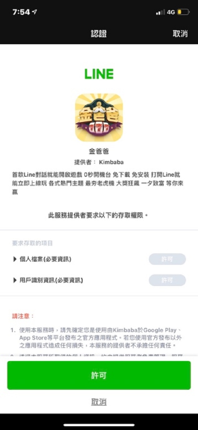 《金爸爸娛樂城》免安裝下載手遊，登入LINE即可開玩，另有網
